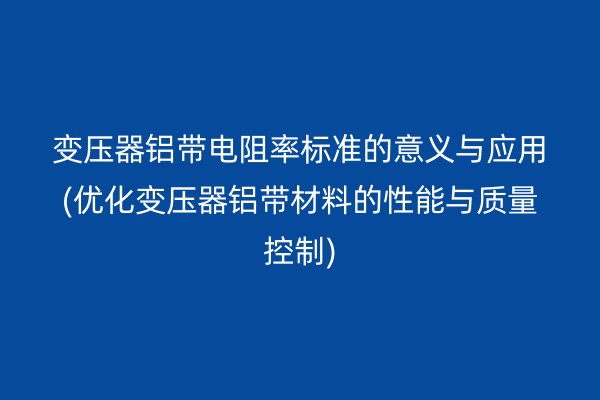 铝带图片